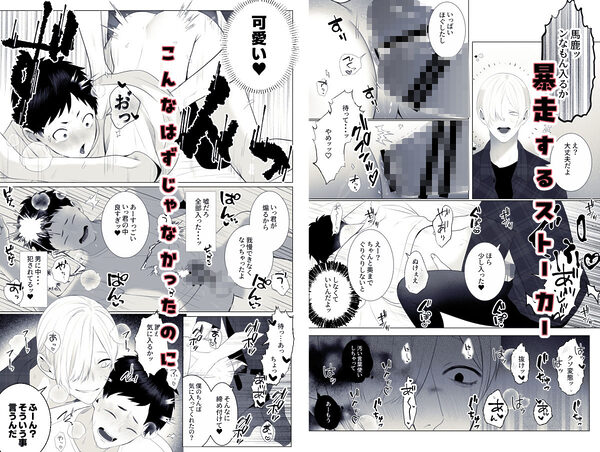 デリヘル呼んだらストーカーが来た 画像4