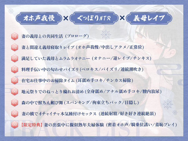 【オホ声我慢×ぐっぽりNTR】妻と間違えて寝込みを襲ったらいつも厳しい無口な義母でした。〜男を勃起る義母との匂わせ行為がやめられない〜 画像3