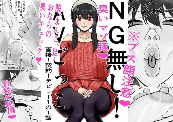 NG無し!AVごっこ面接!契約!デビュー1の1話 画像1