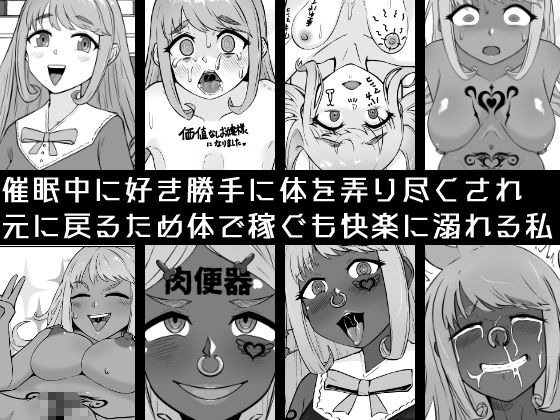 【催●→解除】何ヤってたの私!?-箱入りお嬢様が黒ビッチに転落するまで- 画像1