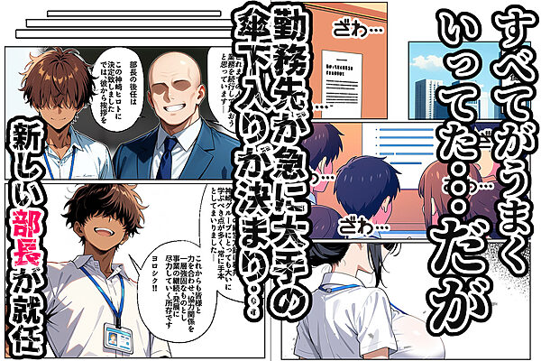 上司彼女が堕ちるまで(NTRカラーコミック195p) 画像6
