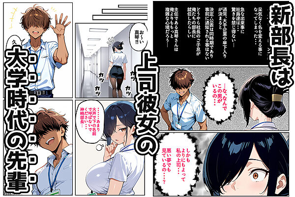 上司彼女が堕ちるまで(NTRカラーコミック195p) 画像7