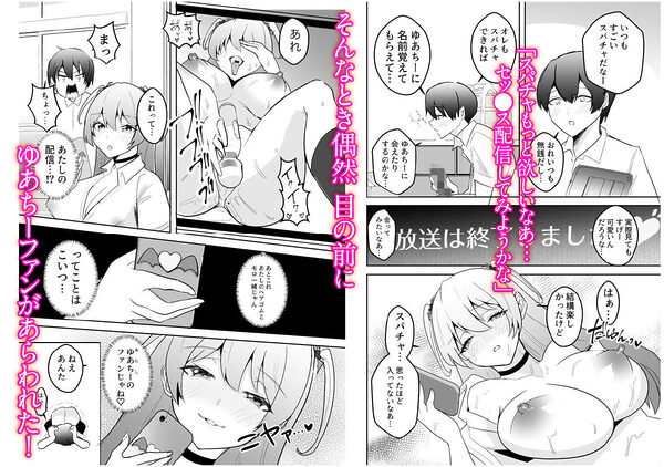 エロ配信者ゆあちーの生ハメ配信 画像5