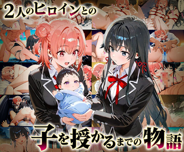 「生まれてきてよかった…」催●支配アプリで支配された2人のヒロインと‘家族’になるまでの話。_雪○×結○ 画像1