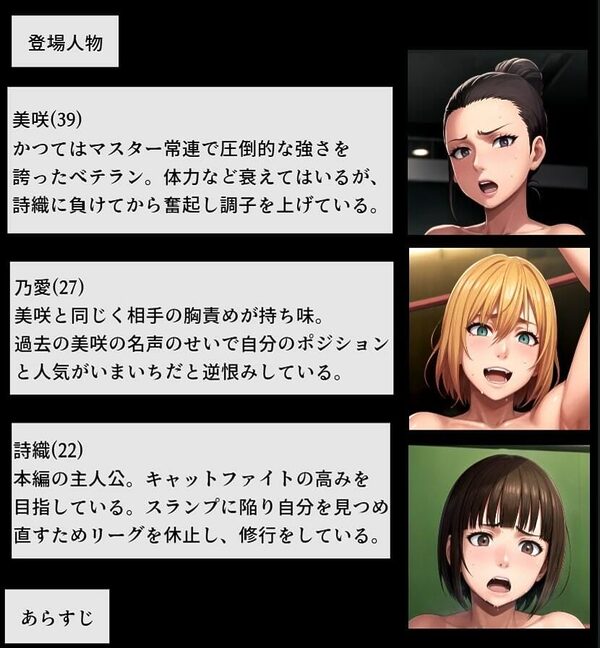 THE CAT FIGHT 外伝2(美咲編) 画像1