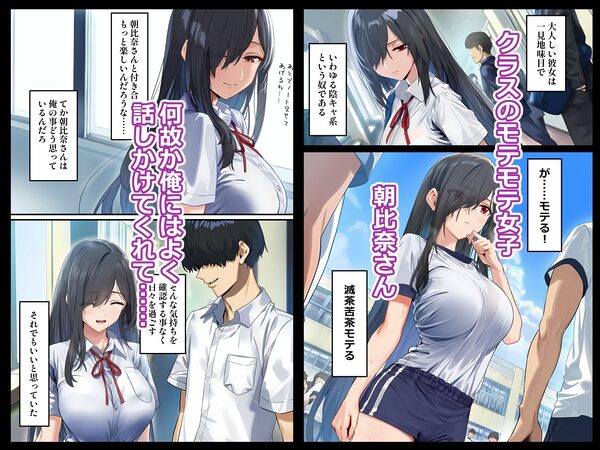 甘えていいですか?朝比奈さん!〜クラスのモテモテ女子が俺にひたすら惚れている話〜 画像2