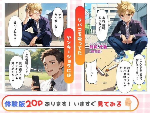 催●アプリで生意気な教え子をオナペット化計画 第2弾 画像6