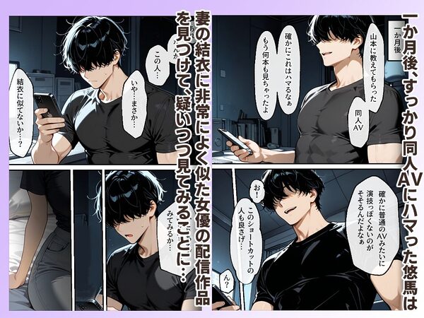 知らぬ間に同人AVに出演していた妻に、上書きセックスしてわからせた話 画像3