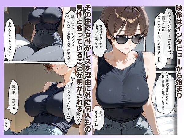 知らぬ間に同人AVに出演していた妻に、上書きセックスしてわからせた話 画像4