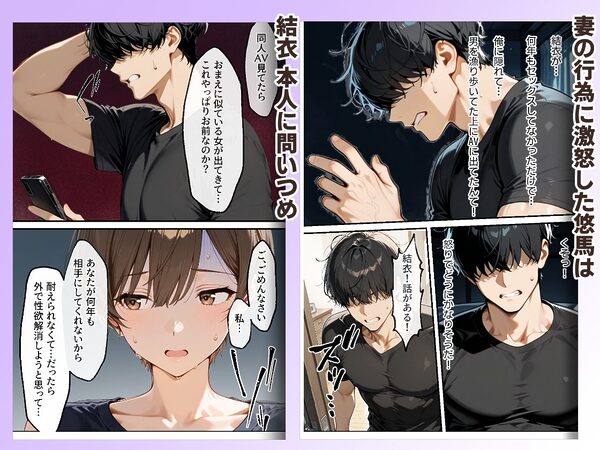 知らぬ間に同人AVに出演していた妻に、上書きセックスしてわからせた話 画像8