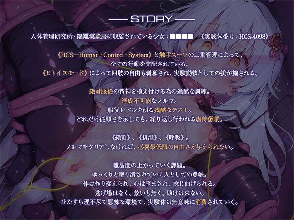 絶対服従プログラムV 実験体4098 〜ヒトイヌ拘束服従訓練〜 画像1