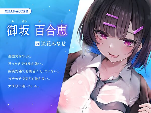 満員電車で汗だくのダウナーJKにメス臭い体をむぎゅっと押し付けられて理性崩壊くさくさえっち 画像1
