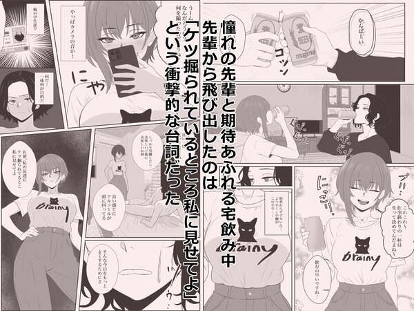 不揃いの僕ら〜女友達の見ている前でペニバンでおしりを犯●れ何度もメスイキするお話〜 画像1