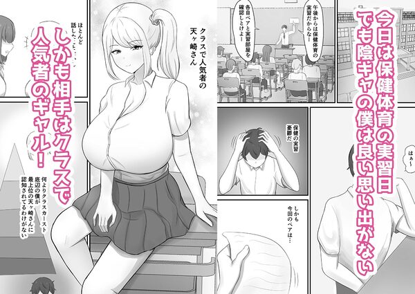 保健体育の実習で優しいギャルとペアになったので全力で頑張った話 画像1