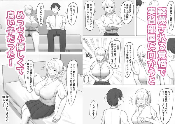 保健体育の実習で優しいギャルとペアになったので全力で頑張った話 画像2