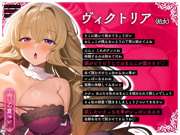 【処女×オホ声】特殊性癖持ちの令嬢が実践強要「従者（あんた）に拒否権なんかある訳ないでしょ（はーと）」 画像2