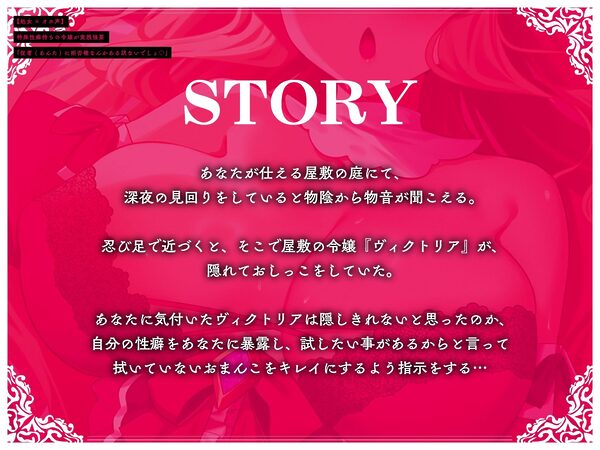 【処女×オホ声】特殊性癖持ちの令嬢が実践強要「従者（あんた）に拒否権なんかある訳ないでしょ（はーと）」 画像3
