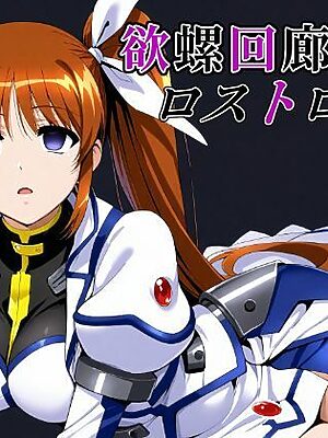 欲螺回廊のロストロギア【ChronAi】