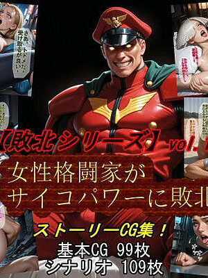 【敗北シリーズVol.11】女性格闘家がサイコパワーに敗北！【魔術師プロトン】