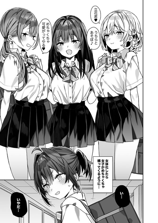 女体化した俺の爛れた学生生活IF 画像1