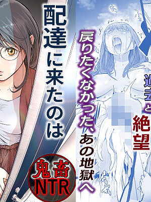 配達に来たのは最低な元彼でした【艶半】