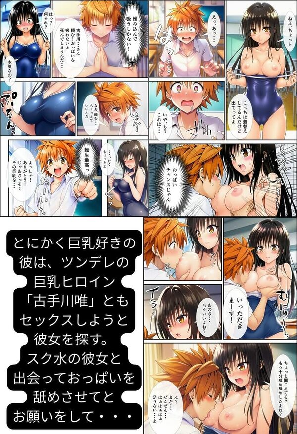 【To LOV●る】ハーレム肉便器！ 童貞が転生して漫画主人公に！ 画像7