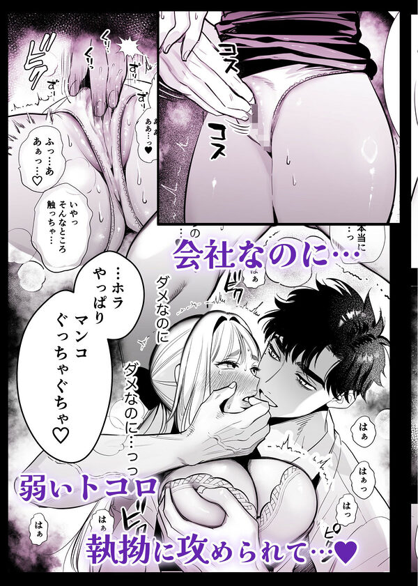 帰れないふたり 〜オフィス編〜 画像5