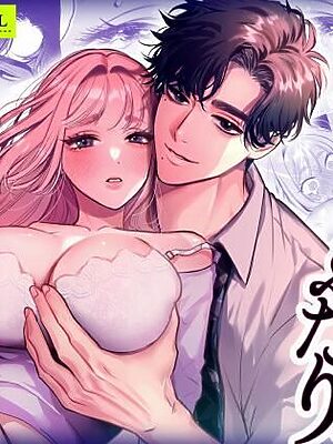 帰れないふたり 〜オフィス編〜【レゥル】