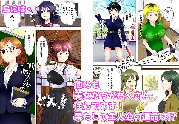 美女しかいない島でハーレムセックス中出しすることを頼まれる話 画像7