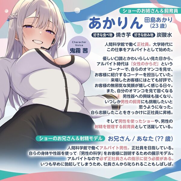 【脳トリップゲーム】「人間科学館」〜射精の科学・移動するシコシコボイスのリズムに合わせて射精を我慢しながら正社員を目指すアルバイト〜【左右ゲップ】 画像3