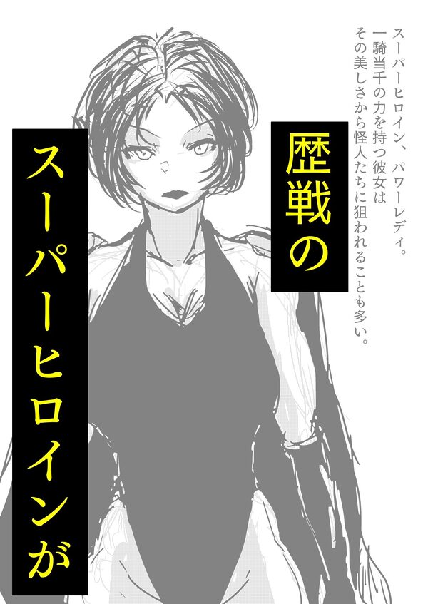 敗北アクメヒロインズ 淫 画像2