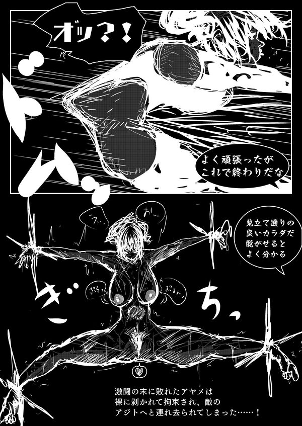 敗北アクメヒロインズ 淫 画像4