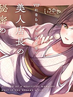 【最深ぐぽぐぽ耳舐め】 VIPにならないと会えない美人店長の秘密の極上サービス【いちのや】