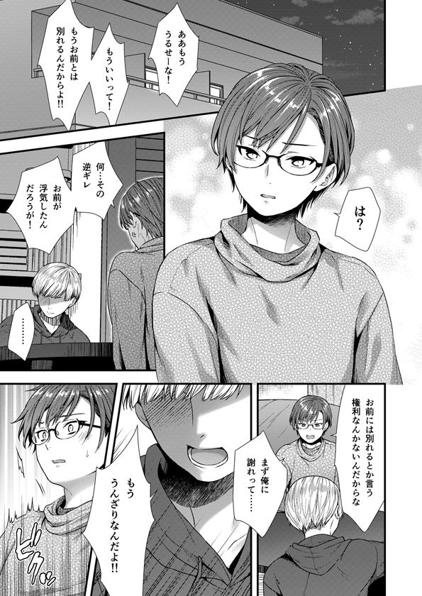 陰険クソ上司は淫乱メス上司でした 画像1