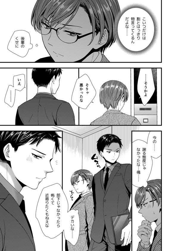 陰険クソ上司は淫乱メス上司でした 画像2