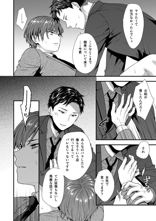 陰険クソ上司は淫乱メス上司でした 画像3