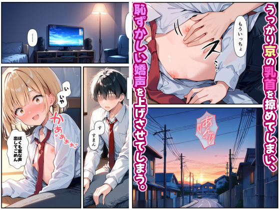 親友の弟が可愛すぎるので、俺好みに開発することにした。 （1）乳首編 画像3