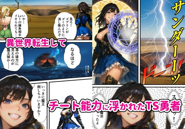 女体化異世界転生無双!!……のはずが、舐めプしてたらメス堕ち肉便器END 画像1