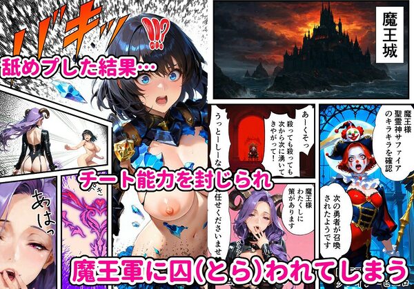 女体化異世界転生無双!!……のはずが、舐めプしてたらメス堕ち肉便器END 画像2