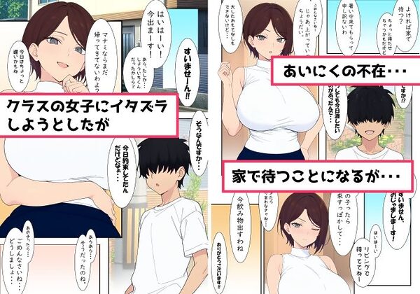 クラスメートの爆乳ママ カスミさん(35)にHなイタズラ 画像1