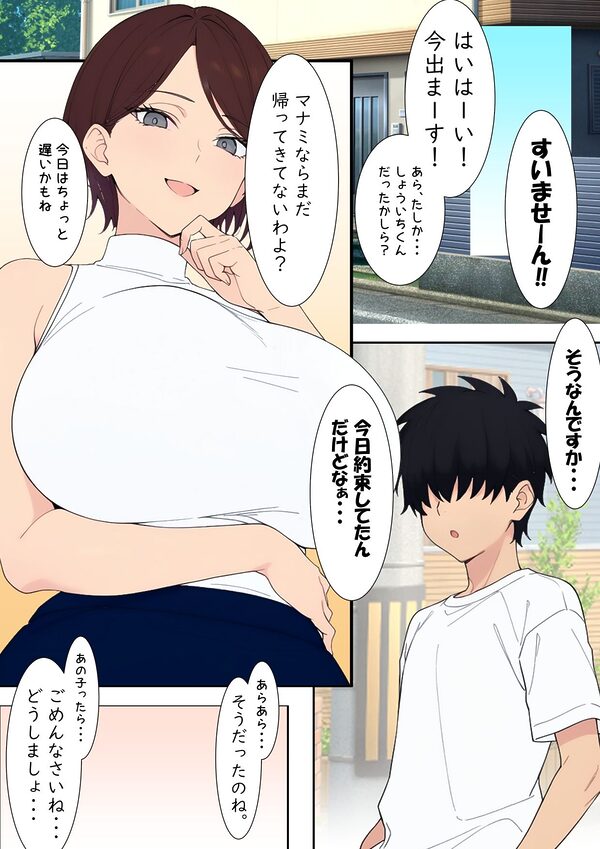 クラスメートの爆乳ママ カスミさん(35)にHなイタズラ 画像5