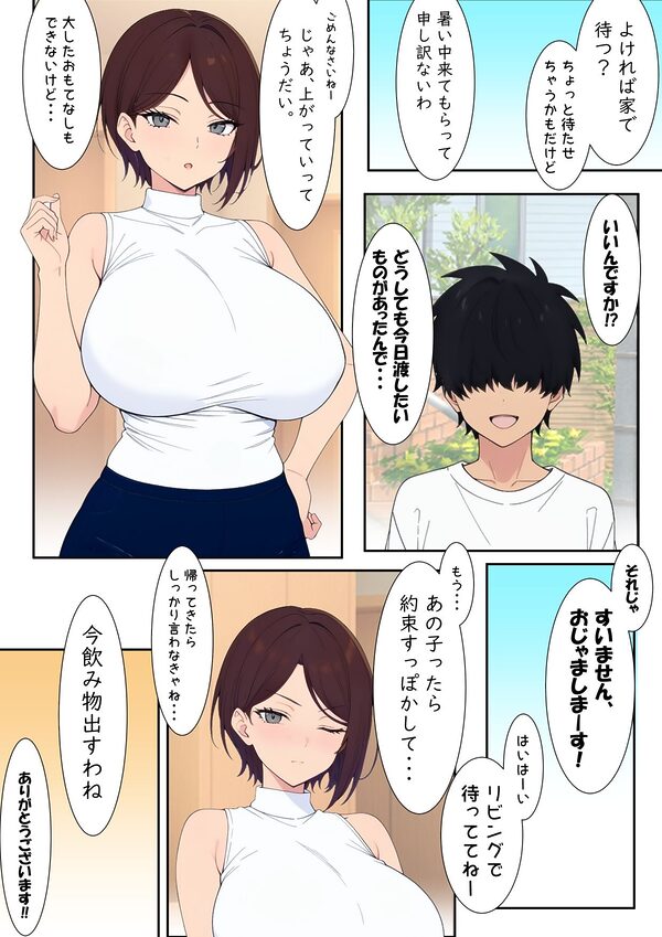 クラスメートの爆乳ママ カスミさん(35)にHなイタズラ 画像6