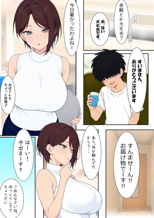 クラスメートの爆乳ママ カスミさん(35)にHなイタズラ 画像7