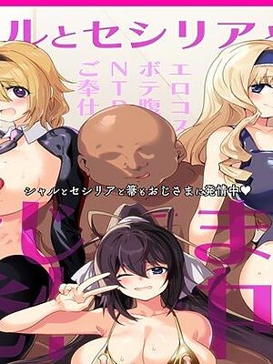 シャルとセシリアと箒もおじさまに発情中【双nari本家】