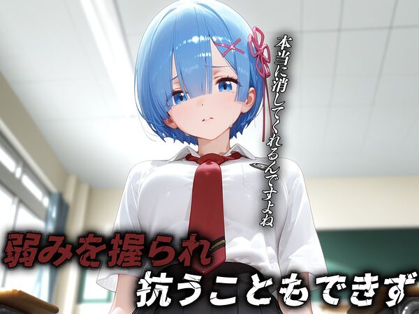 寝取られ脅迫絶頂〜レ〇〜 画像2