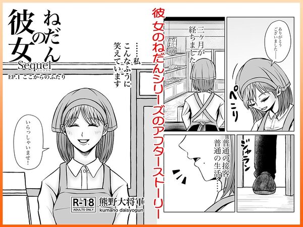 彼女のねだんSequel EP.1 ここからのふたり 画像3