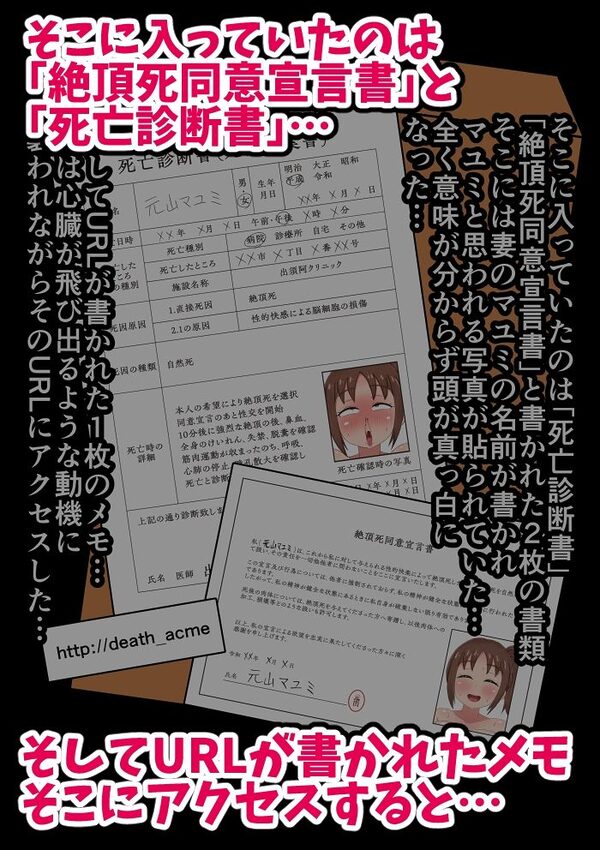 絶頂死同意宣言 画像2