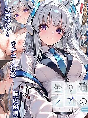 曇り硝子とノアの憂鬱  一般性癖版【もっさんズいんく】