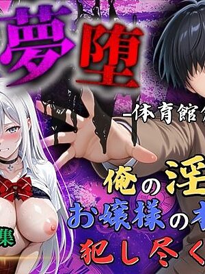【4Kイラスト】淫夢堕_俺の淫夢で白鷺靜華の本性を犯し尽くす！！（体育館倉庫編）【Re:ロード_聖華女学院】