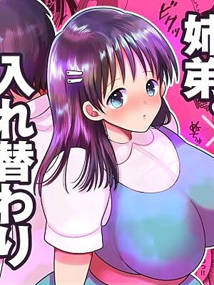姉弟。入れ替わり【ちょくばす】